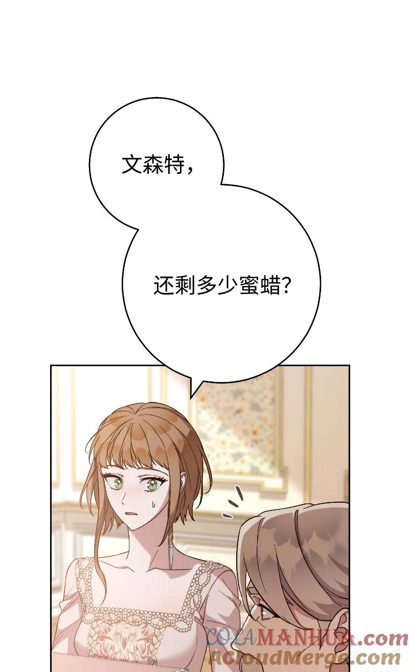 错把结婚当交易，却意外的甜蜜？ 81 同样的蜡烛 第33页