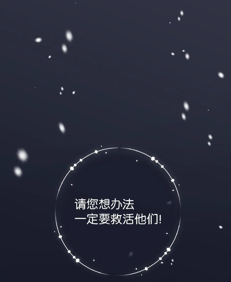 错把结婚当交易，却意外的甜蜜？ 81 同样的蜡烛 第76页