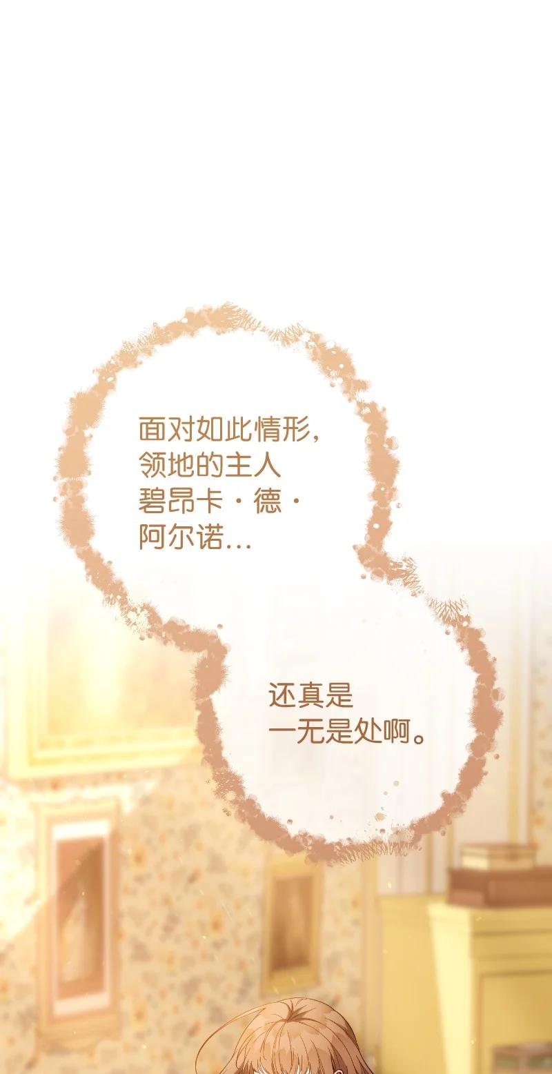 错把结婚当交易，却意外的甜蜜？ 81 同样的蜡烛 第2页