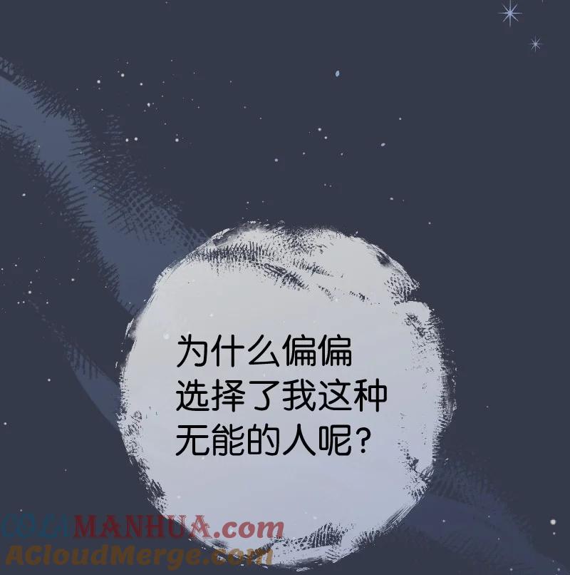 错把结婚当交易，却意外的甜蜜？ 81 同样的蜡烛 第69页
