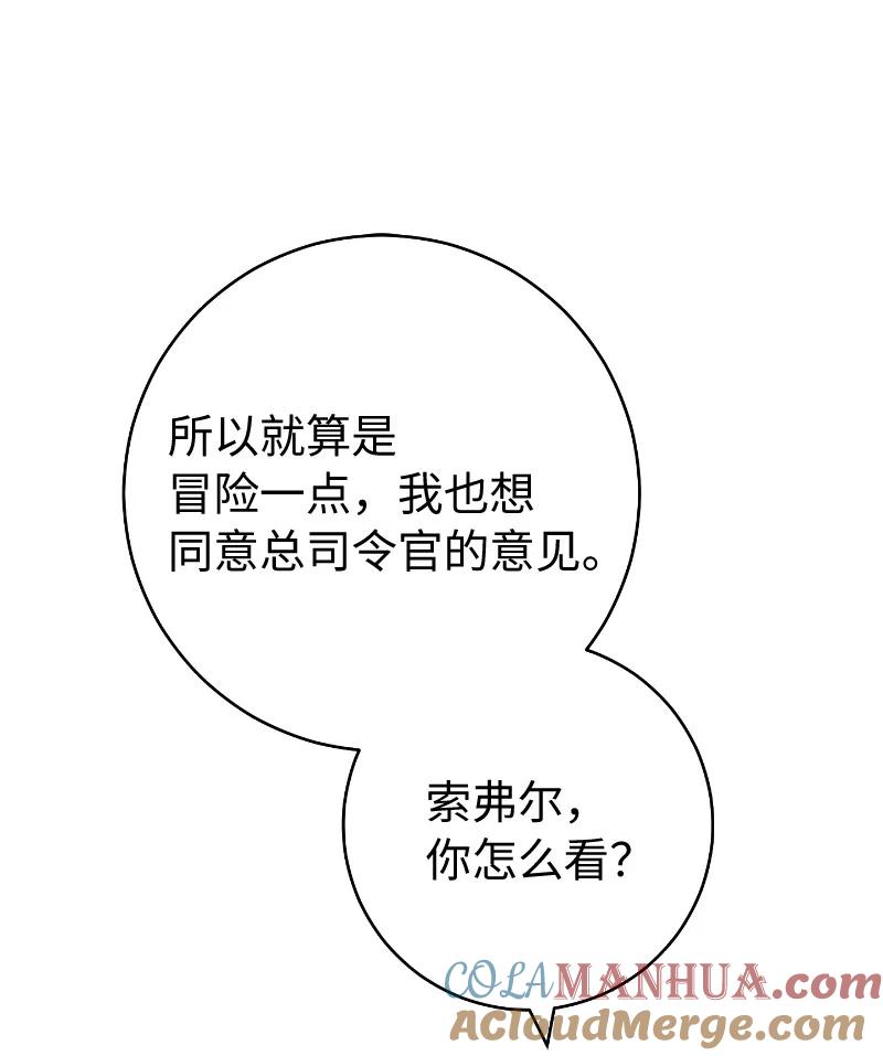 错把结婚当交易，却意外的甜蜜？ 81 同样的蜡烛 第85页