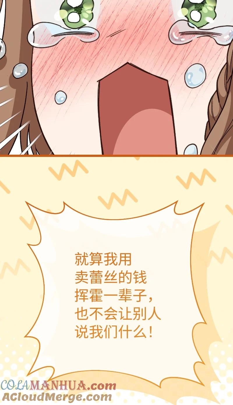 错把结婚当交易，却意外的甜蜜？ 81 同样的蜡烛 第13页