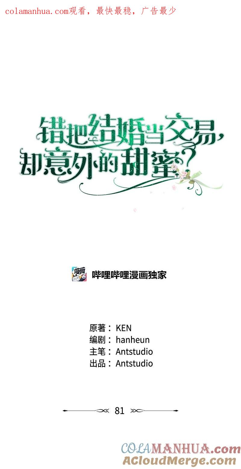 错把结婚当交易，却意外的甜蜜？ 81 同样的蜡烛 第1页