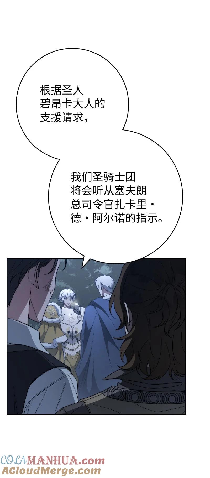 错把结婚当交易，却意外的甜蜜？ 81 同样的蜡烛 第101页