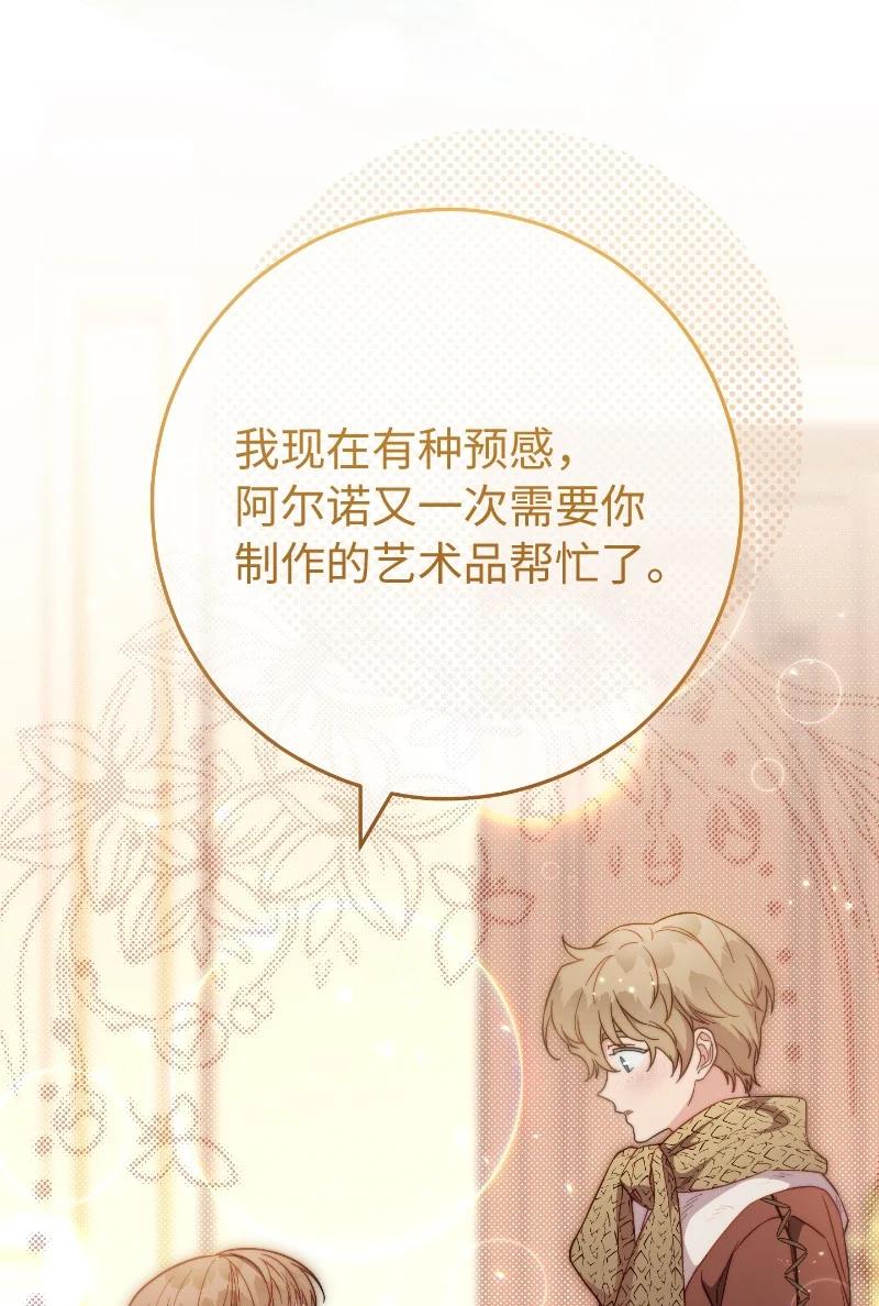 错把结婚当交易，却意外的甜蜜？ 81 同样的蜡烛 第44页