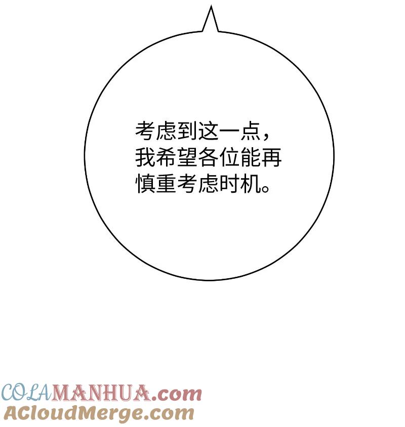 错把结婚当交易，却意外的甜蜜？ 81 同样的蜡烛 第81页