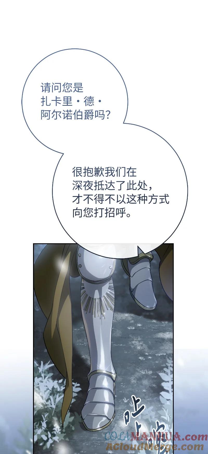 错把结婚当交易，却意外的甜蜜？ 81 同样的蜡烛 第97页