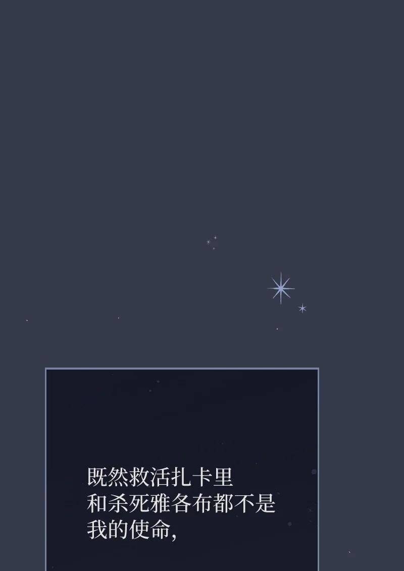 错把结婚当交易，却意外的甜蜜？ 81 同样的蜡烛 第63页