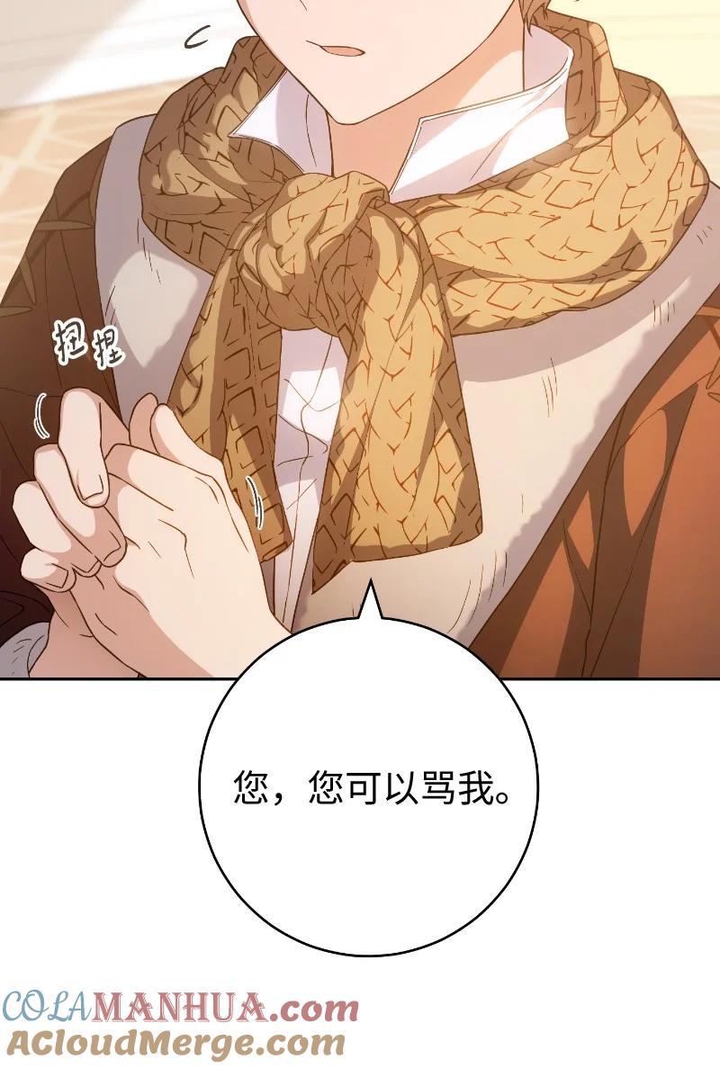 错把结婚当交易，却意外的甜蜜？ 81 同样的蜡烛 第21页