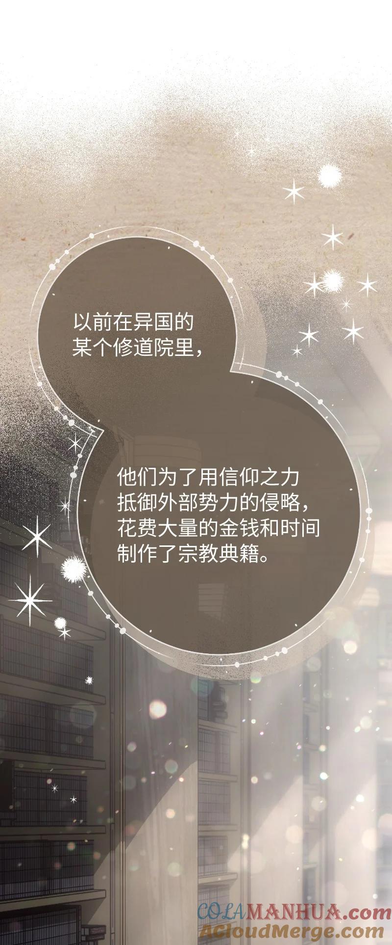 错把结婚当交易，却意外的甜蜜？ 81 同样的蜡烛 第37页