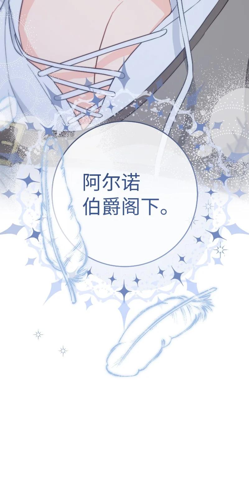 错把结婚当交易，却意外的甜蜜？ 81 同样的蜡烛 第110页
