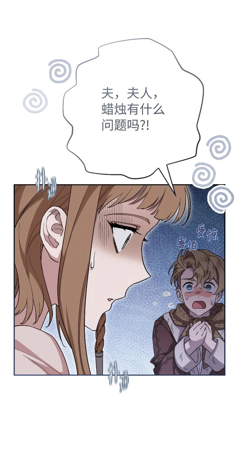 错把结婚当交易，却意外的甜蜜？ 81 同样的蜡烛 第27页