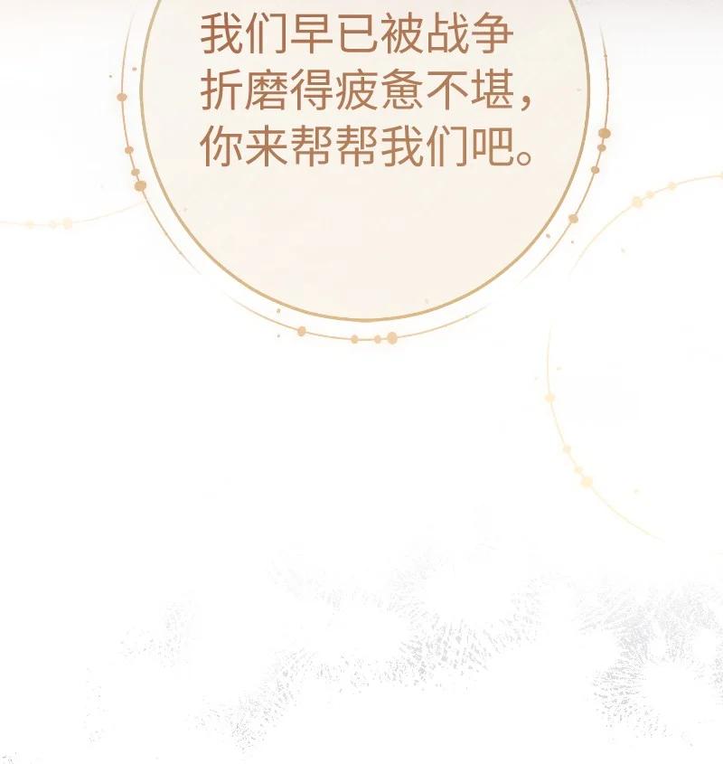 错把结婚当交易，却意外的甜蜜？ 81 同样的蜡烛 第50页