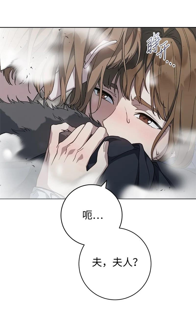 错把结婚当交易，却意外的甜蜜？ 82 圣骑士团 第90页