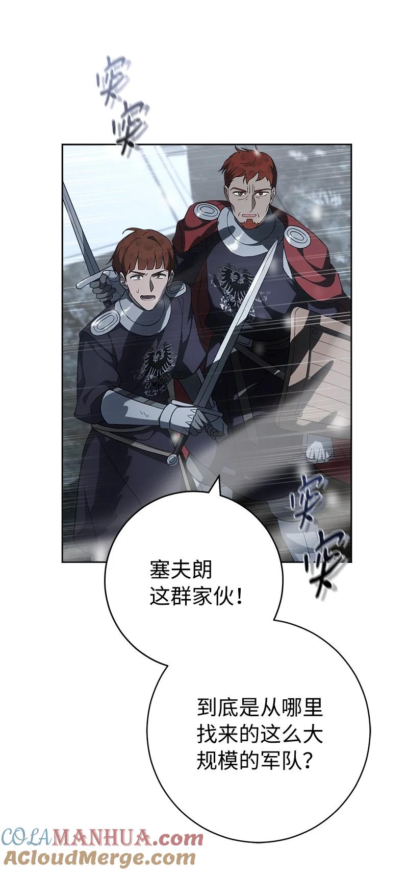错把结婚当交易，却意外的甜蜜？ 82 圣骑士团 第25页