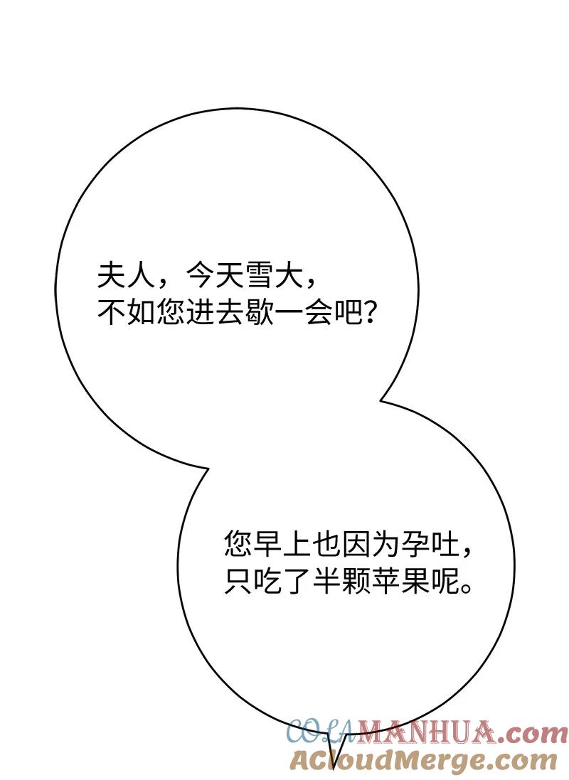 错把结婚当交易，却意外的甜蜜？ 82 圣骑士团 第79页