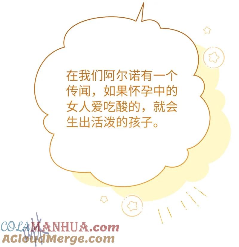 错把结婚当交易，却意外的甜蜜？ 82 圣骑士团 第82页
