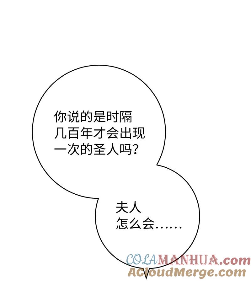 错把结婚当交易，却意外的甜蜜？ 82 圣骑士团 第46页