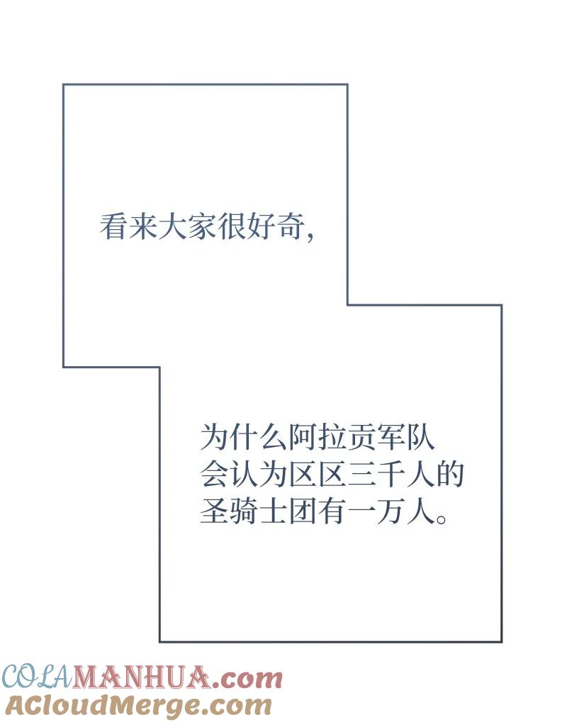 错把结婚当交易，却意外的甜蜜？ 82 圣骑士团 第55页