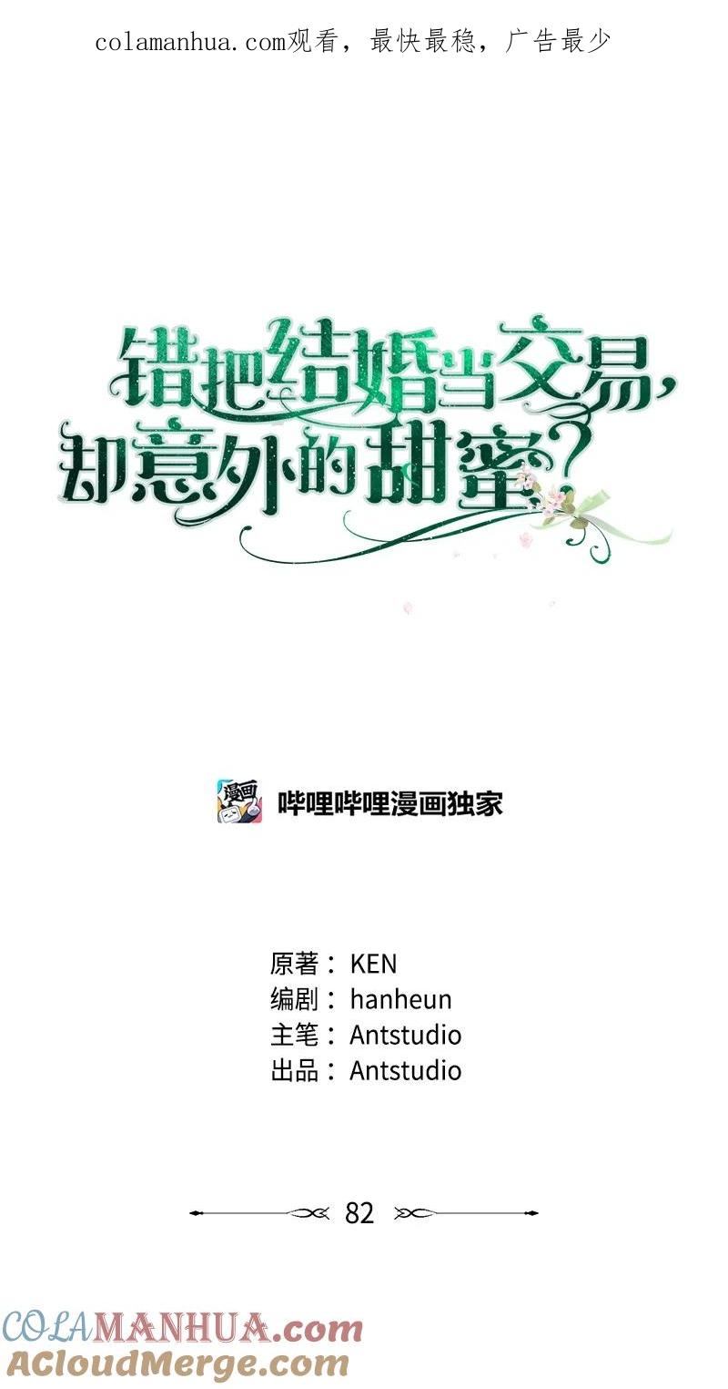 错把结婚当交易，却意外的甜蜜？ 82 圣骑士团 第1页