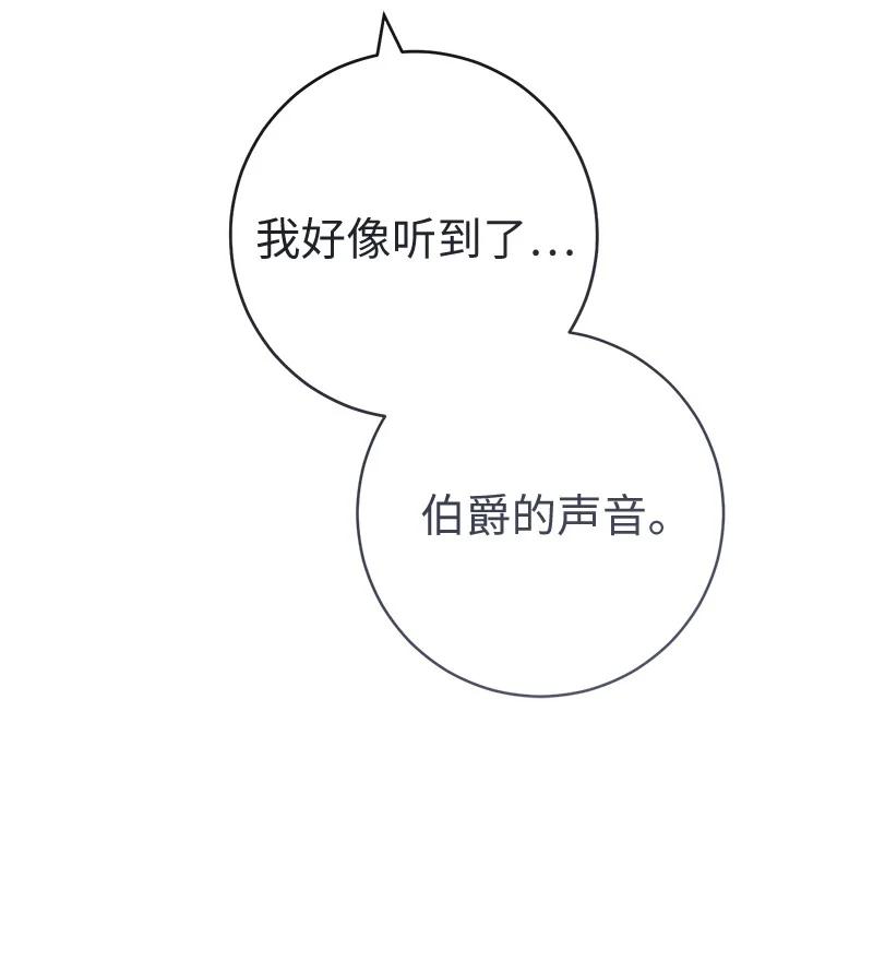 错把结婚当交易，却意外的甜蜜？ 82 圣骑士团 第77页