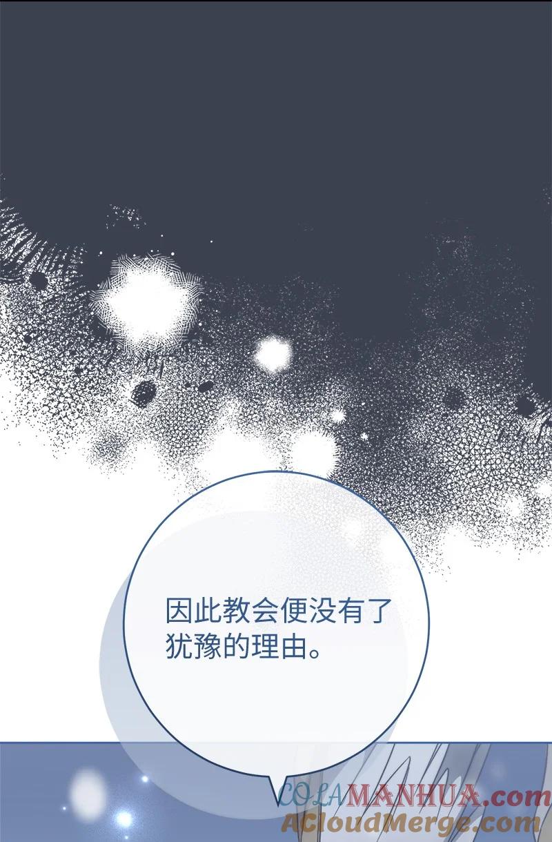 错把结婚当交易，却意外的甜蜜？ 82 圣骑士团 第40页