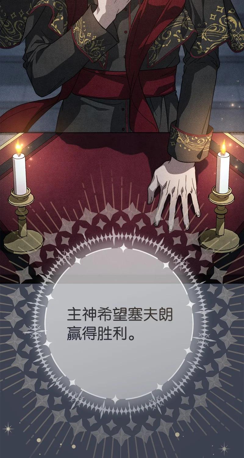 错把结婚当交易，却意外的甜蜜？ 82 圣骑士团 第38页