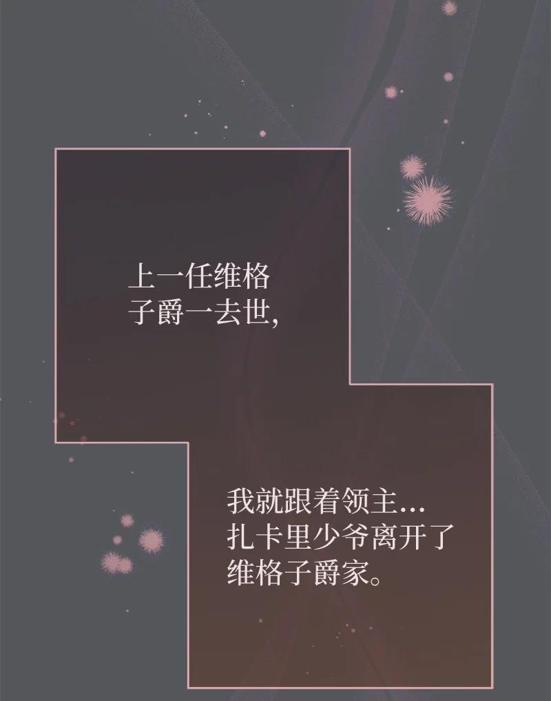 错把结婚当交易，却意外的甜蜜？ 83 他的过去 第60页