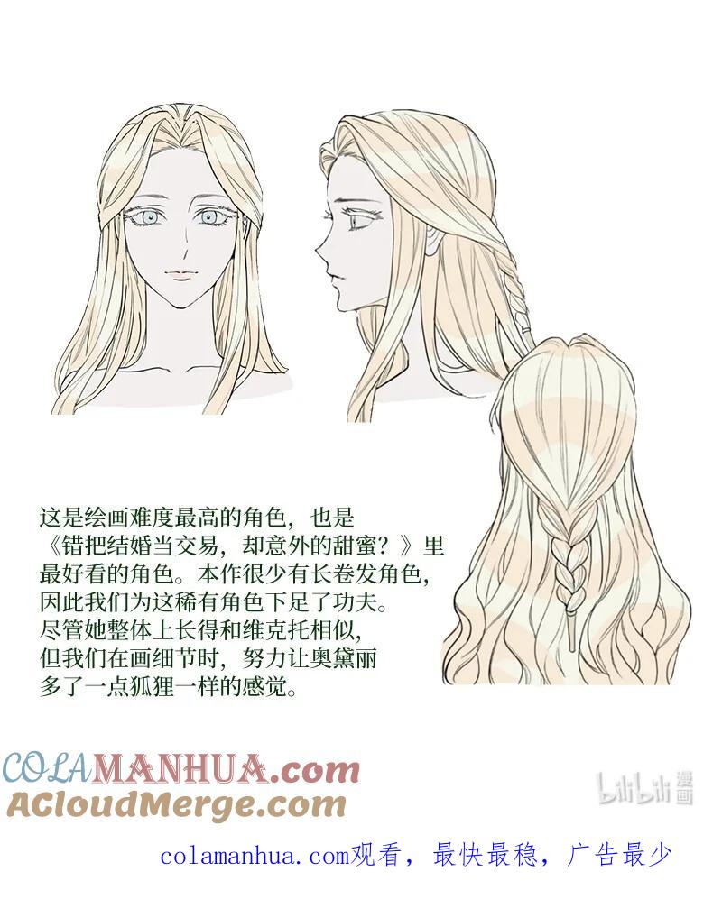 错把结婚当交易，却意外的甜蜜？ 83 他的过去 第101页
