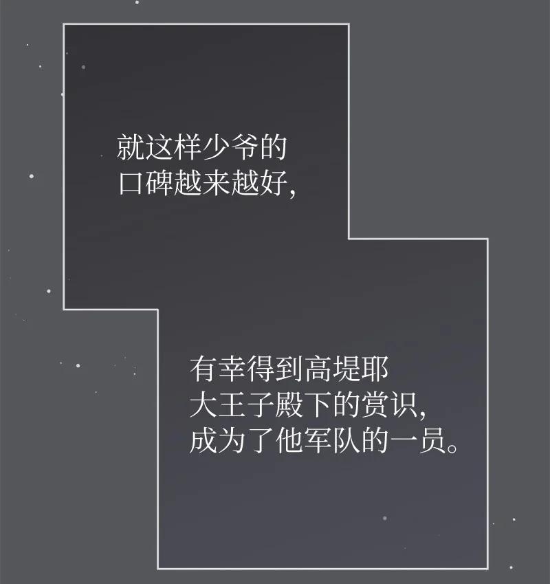 错把结婚当交易，却意外的甜蜜？ 83 他的过去 第71页