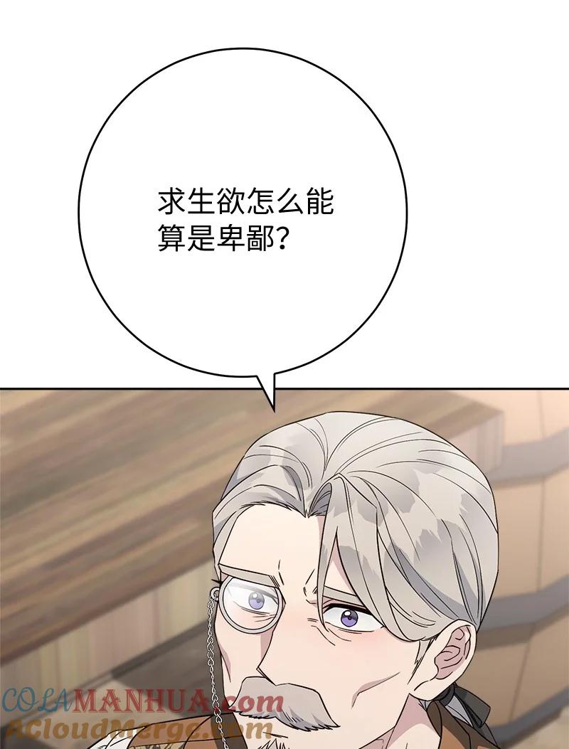 错把结婚当交易，却意外的甜蜜？ 84 文森特的劝导 第89页