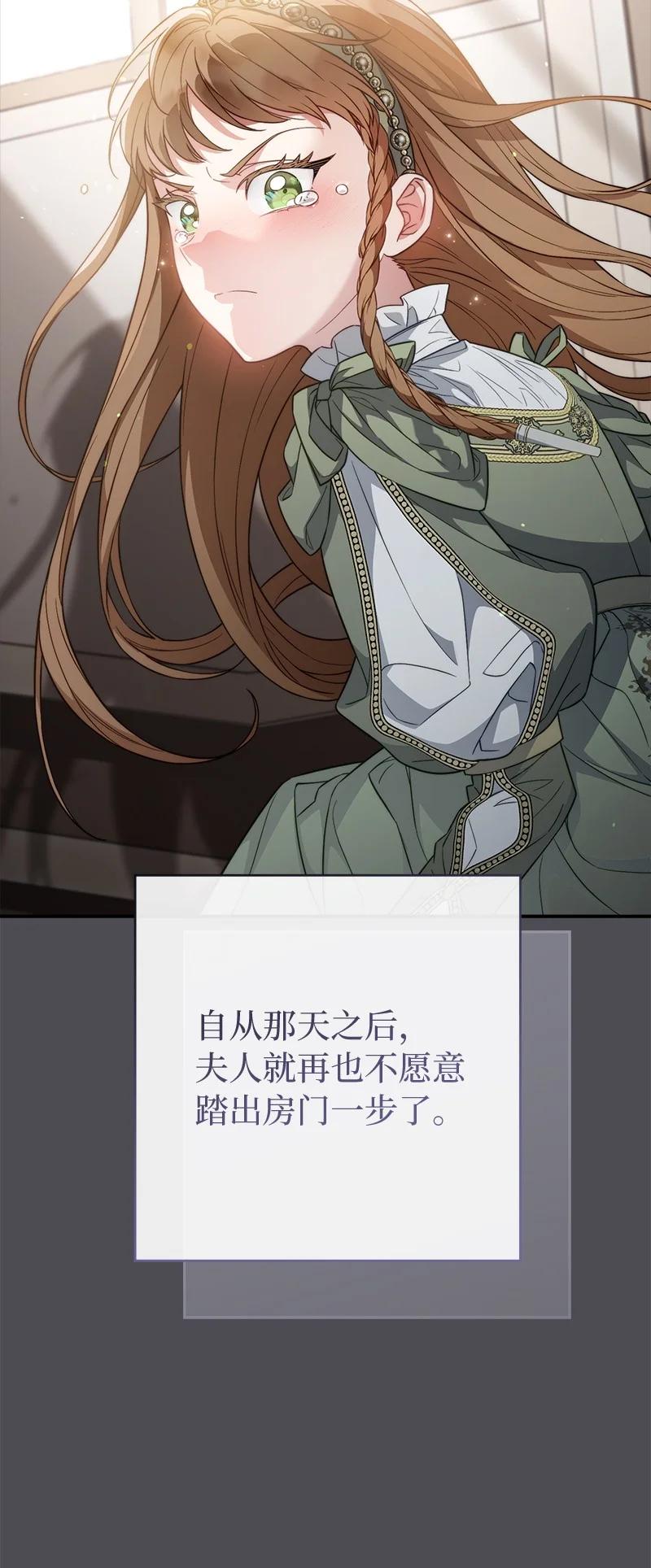 错把结婚当交易，却意外的甜蜜？ 84 文森特的劝导 第26页