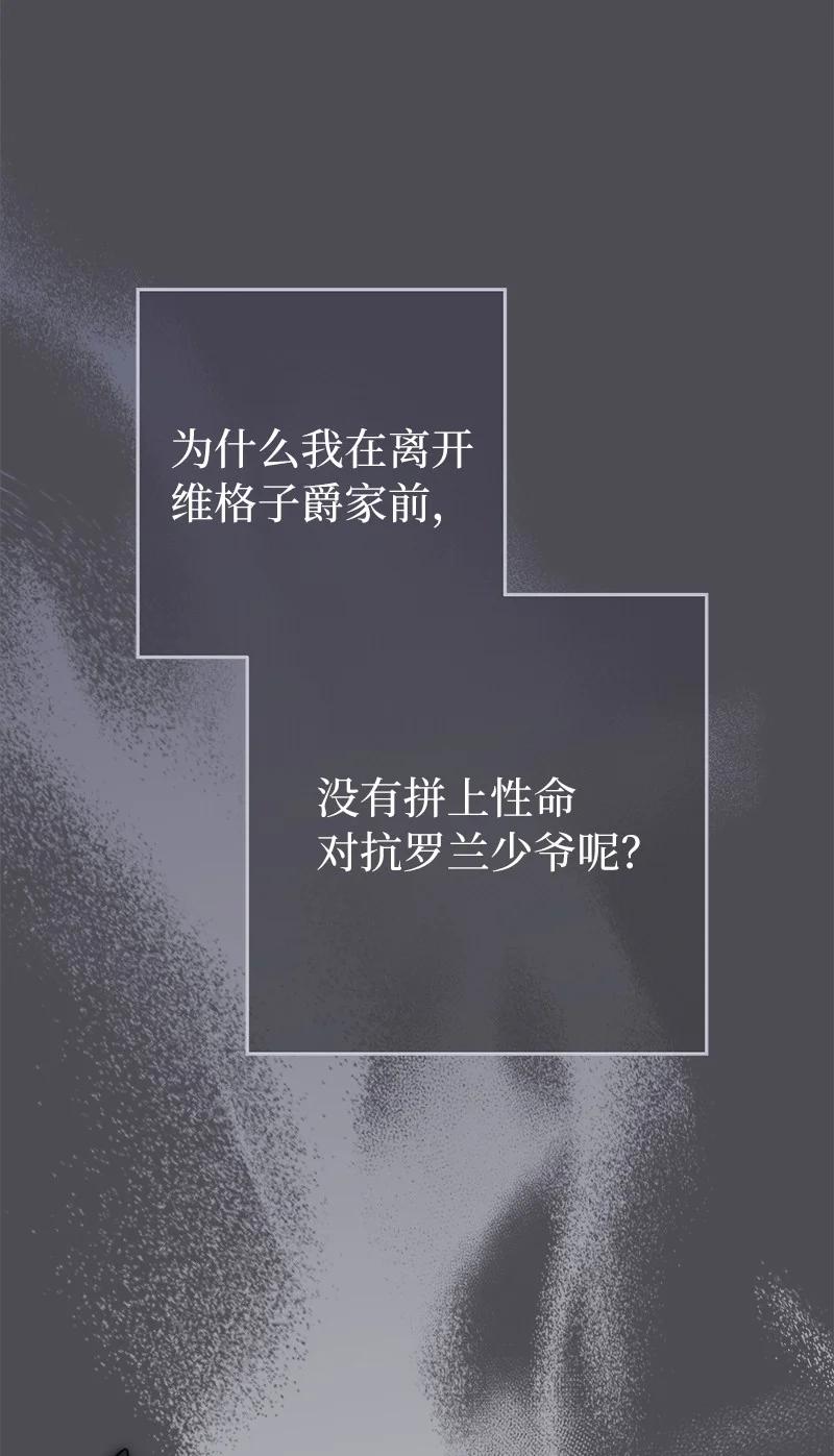 错把结婚当交易，却意外的甜蜜？ 84 文森特的劝导 第42页