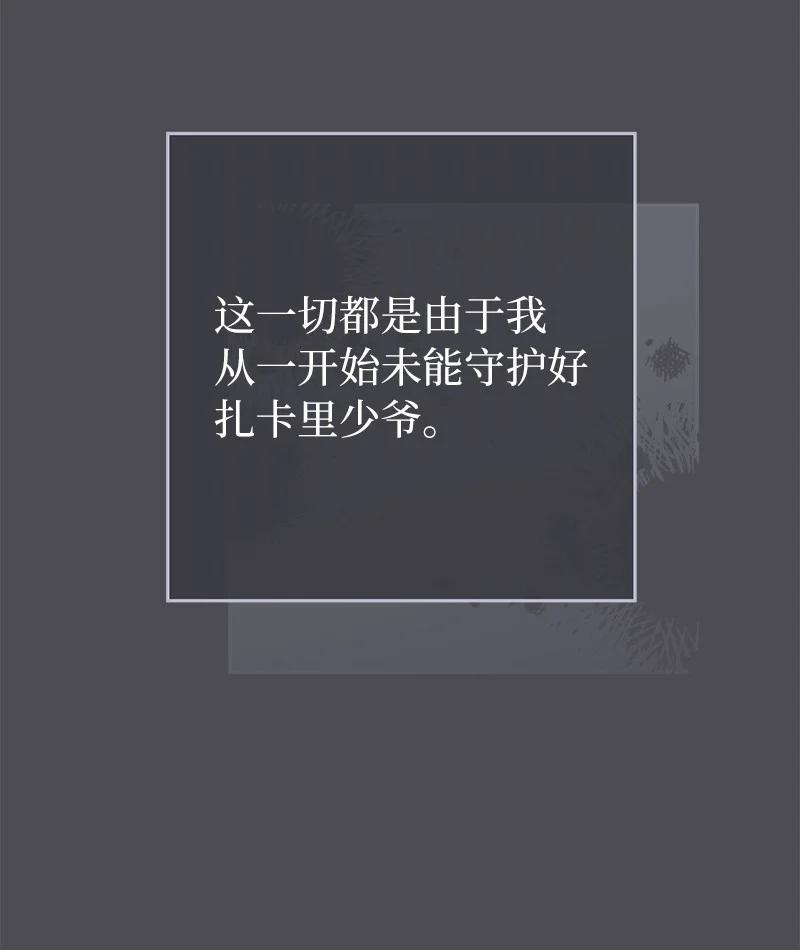 错把结婚当交易，却意外的甜蜜？ 84 文森特的劝导 第48页