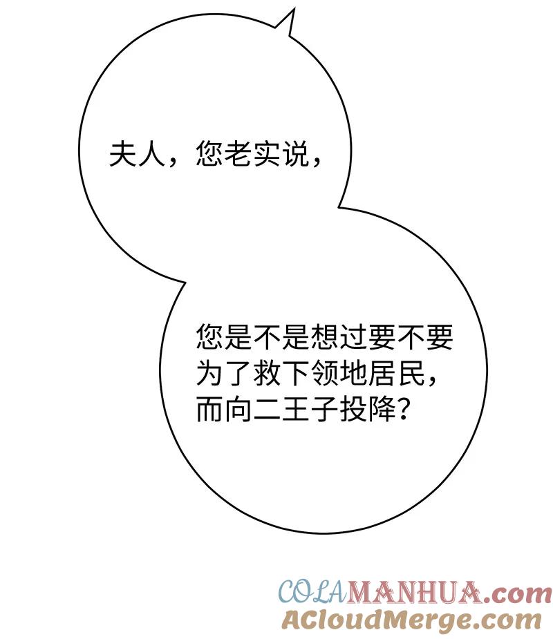 错把结婚当交易，却意外的甜蜜？ 84 文森特的劝导 第73页