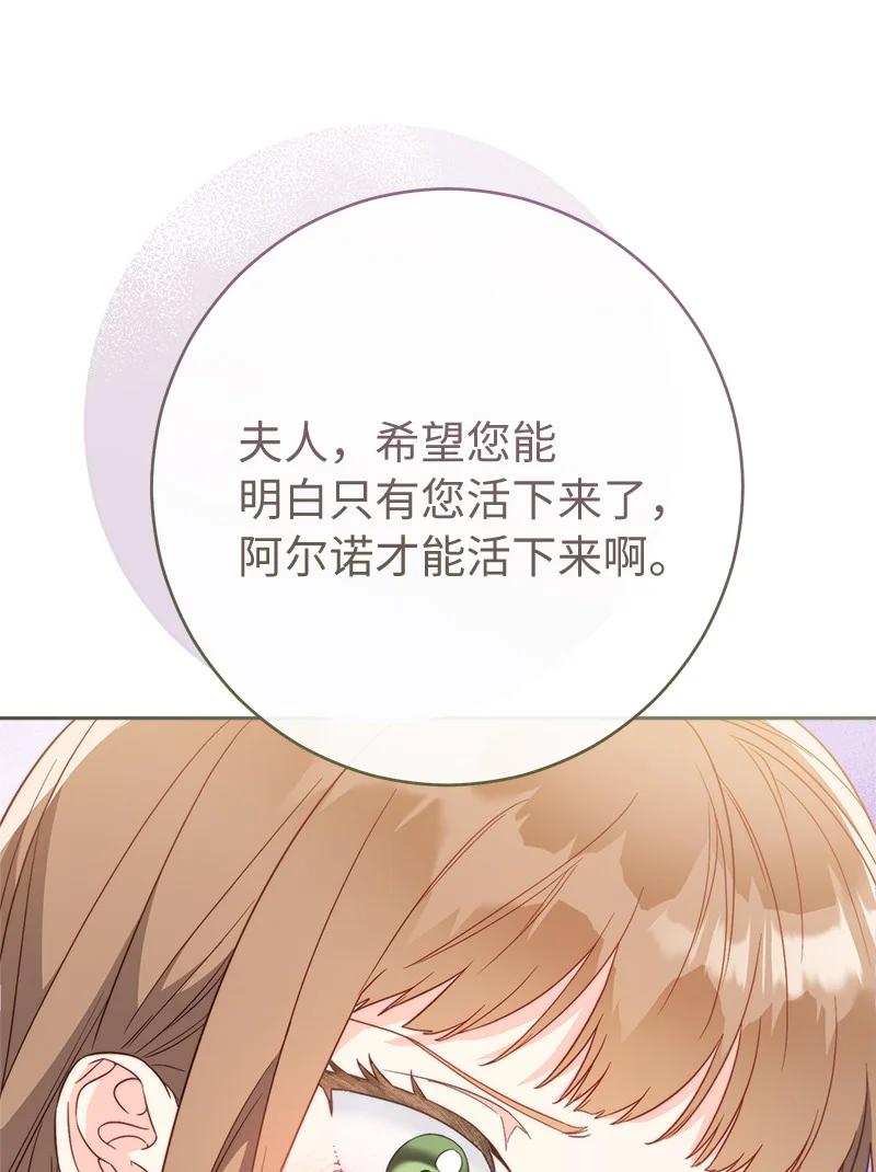 错把结婚当交易，却意外的甜蜜？ 84 文森特的劝导 第91页