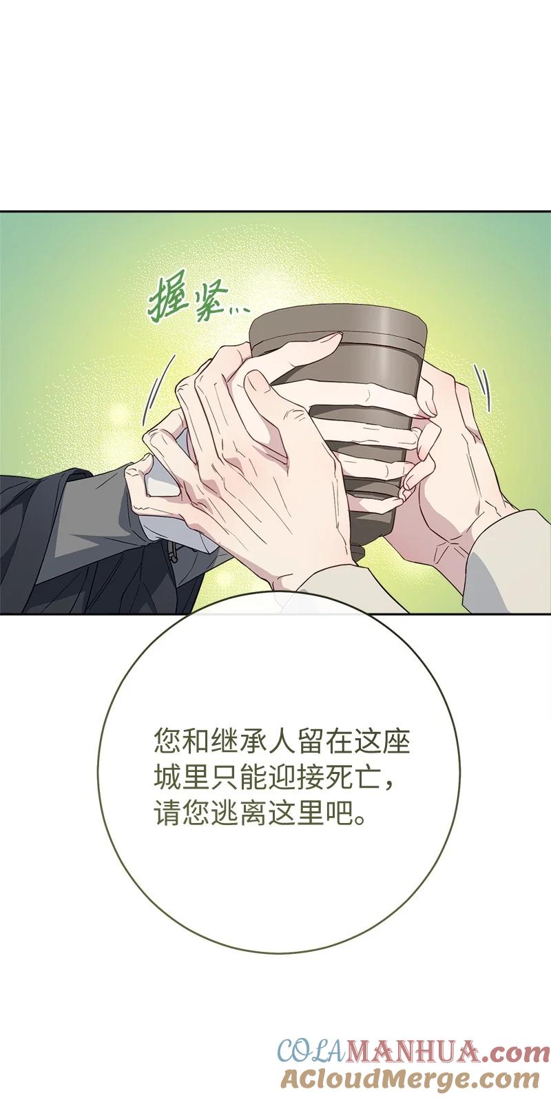错把结婚当交易，却意外的甜蜜？ 84 文森特的劝导 第93页