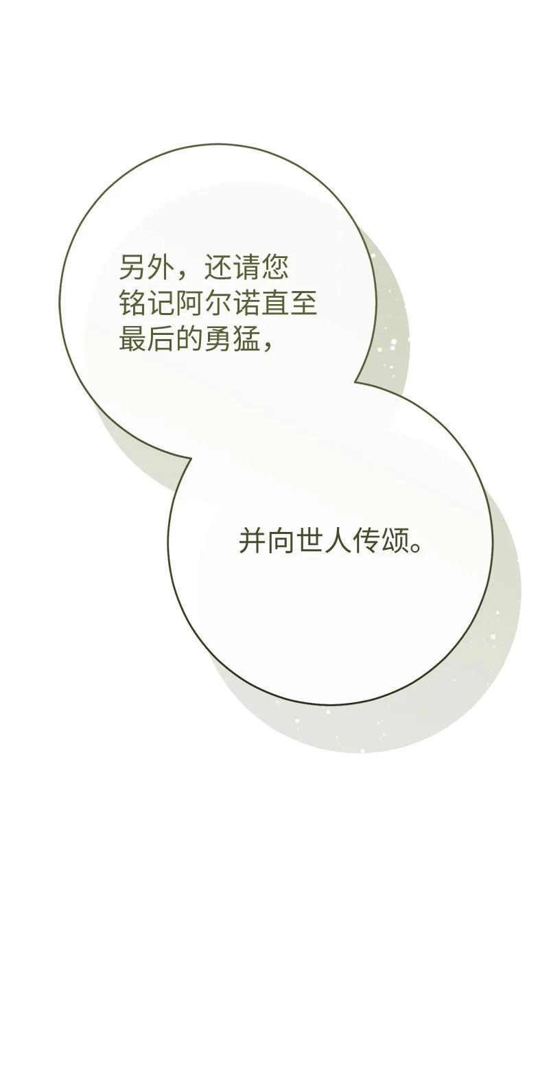 错把结婚当交易，却意外的甜蜜？ 84 文森特的劝导 第94页