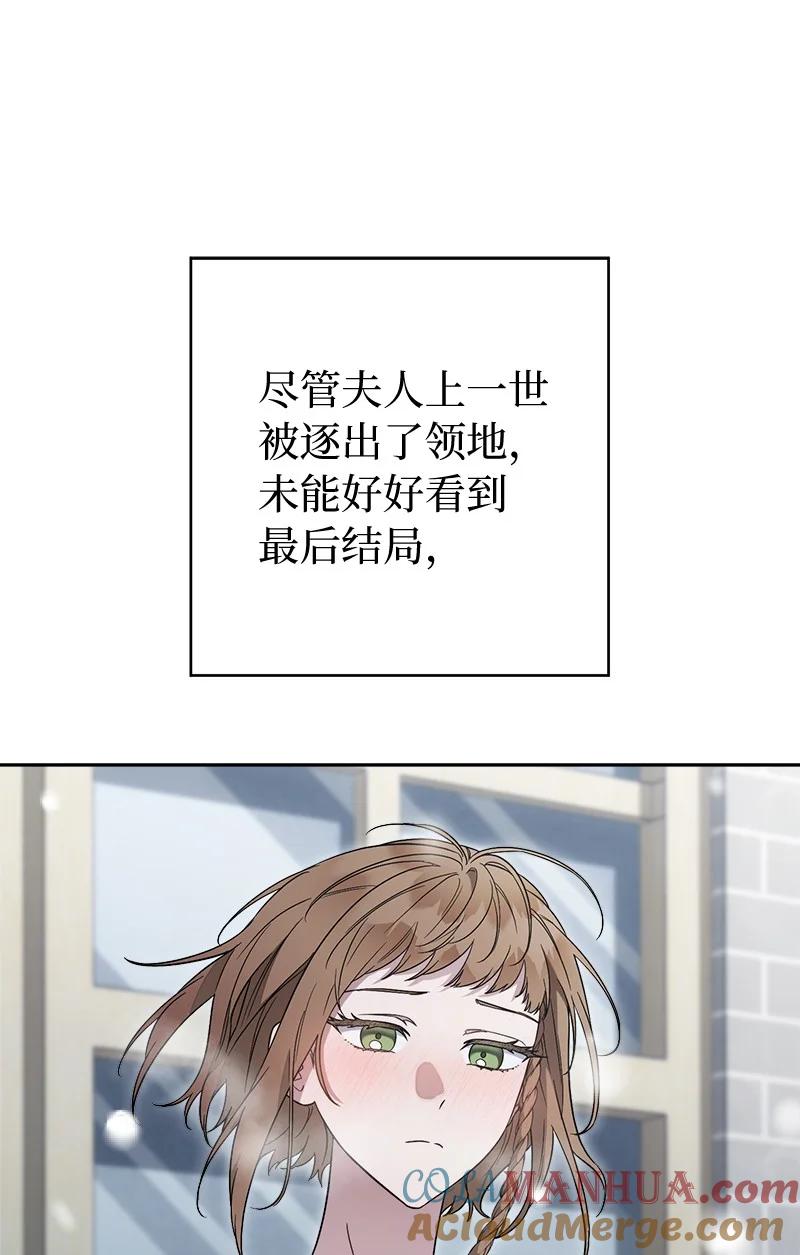 错把结婚当交易，却意外的甜蜜？ 84 文森特的劝导 第97页