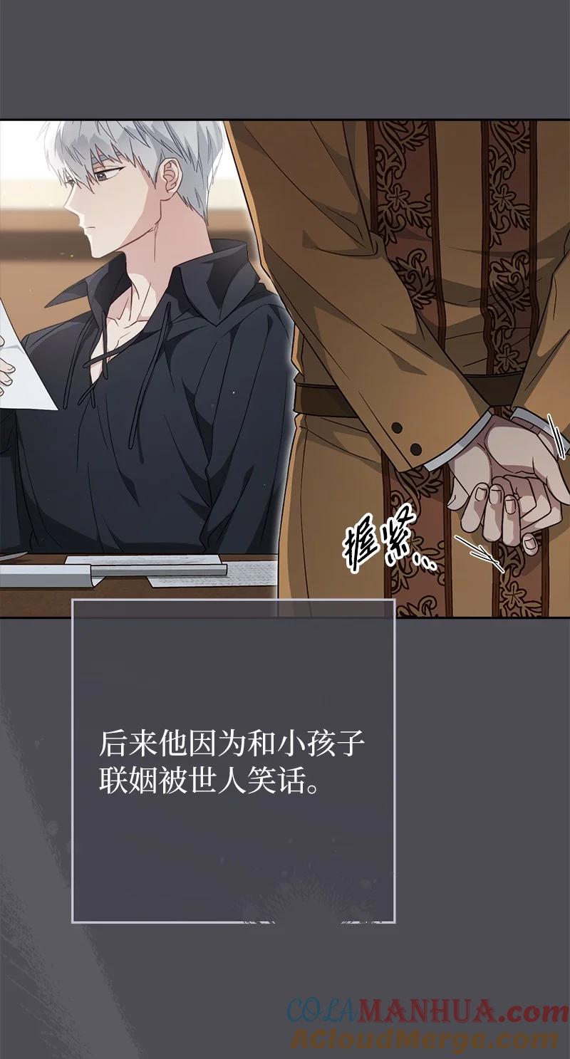 错把结婚当交易，却意外的甜蜜？ 84 文森特的劝导 第45页