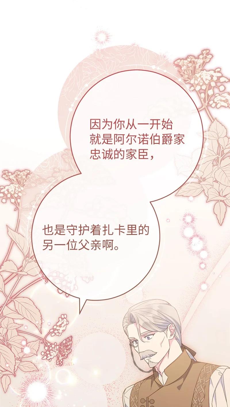 错把结婚当交易，却意外的甜蜜？ 84 文森特的劝导 第62页