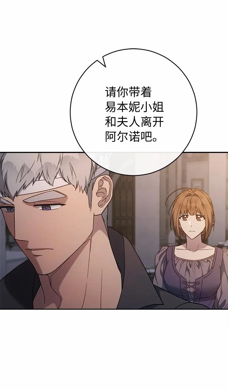 错把结婚当交易，却意外的甜蜜？ 85 王位继承人 第23页