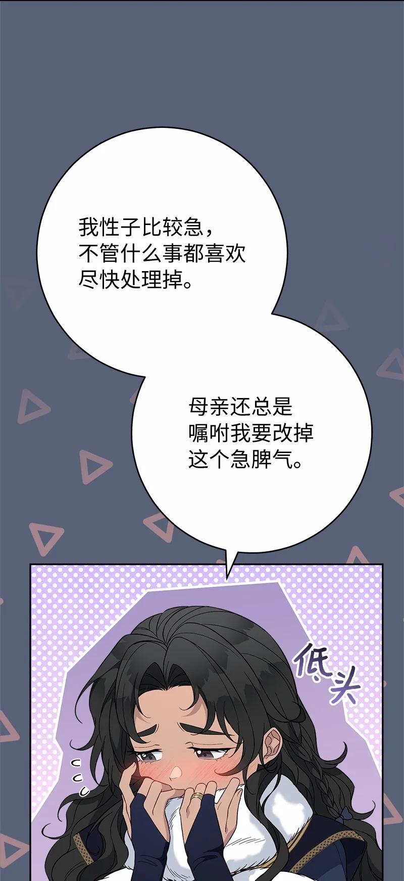 错把结婚当交易，却意外的甜蜜？ 85 王位继承人 第60页