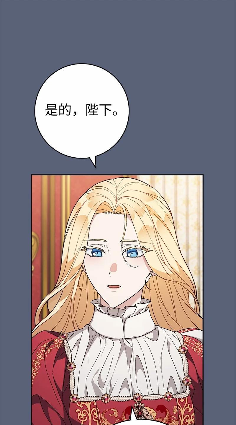 错把结婚当交易，却意外的甜蜜？ 85 王位继承人 第86页