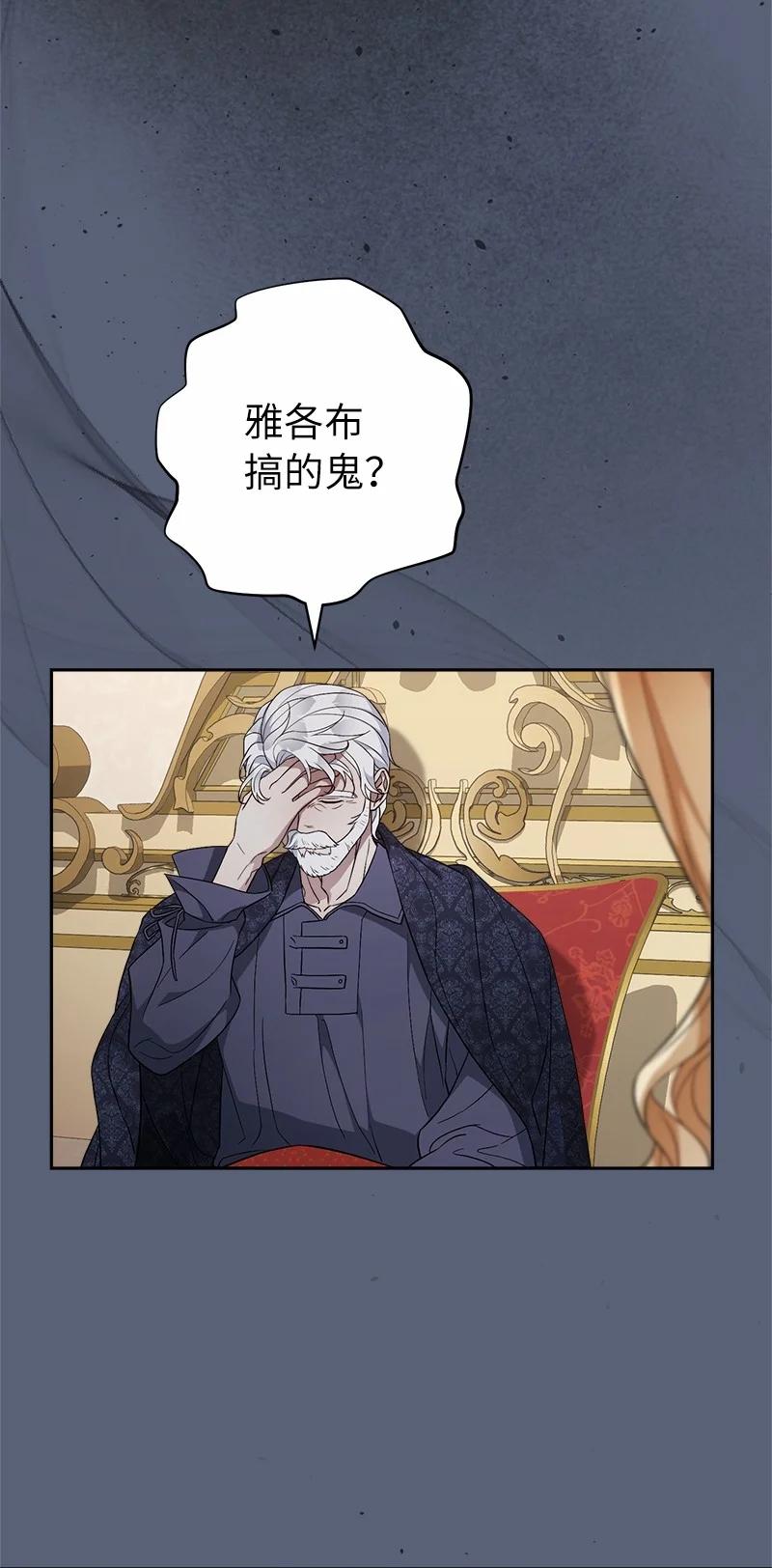 错把结婚当交易，却意外的甜蜜？ 85 王位继承人 第84页