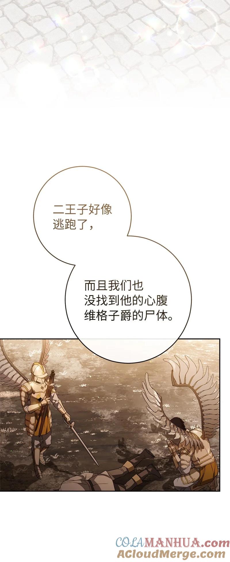 错把结婚当交易，却意外的甜蜜？ 86 “圣战” 第73页