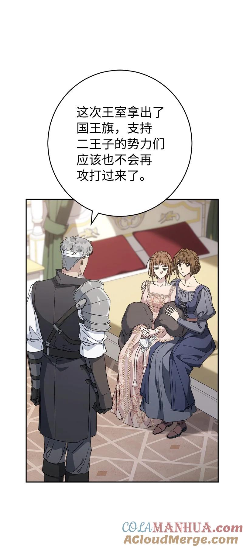 错把结婚当交易，却意外的甜蜜？ 86 “圣战” 第76页
