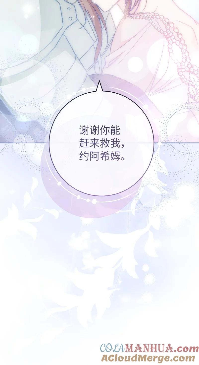 错把结婚当交易，却意外的甜蜜？ 86 “圣战” 第40页