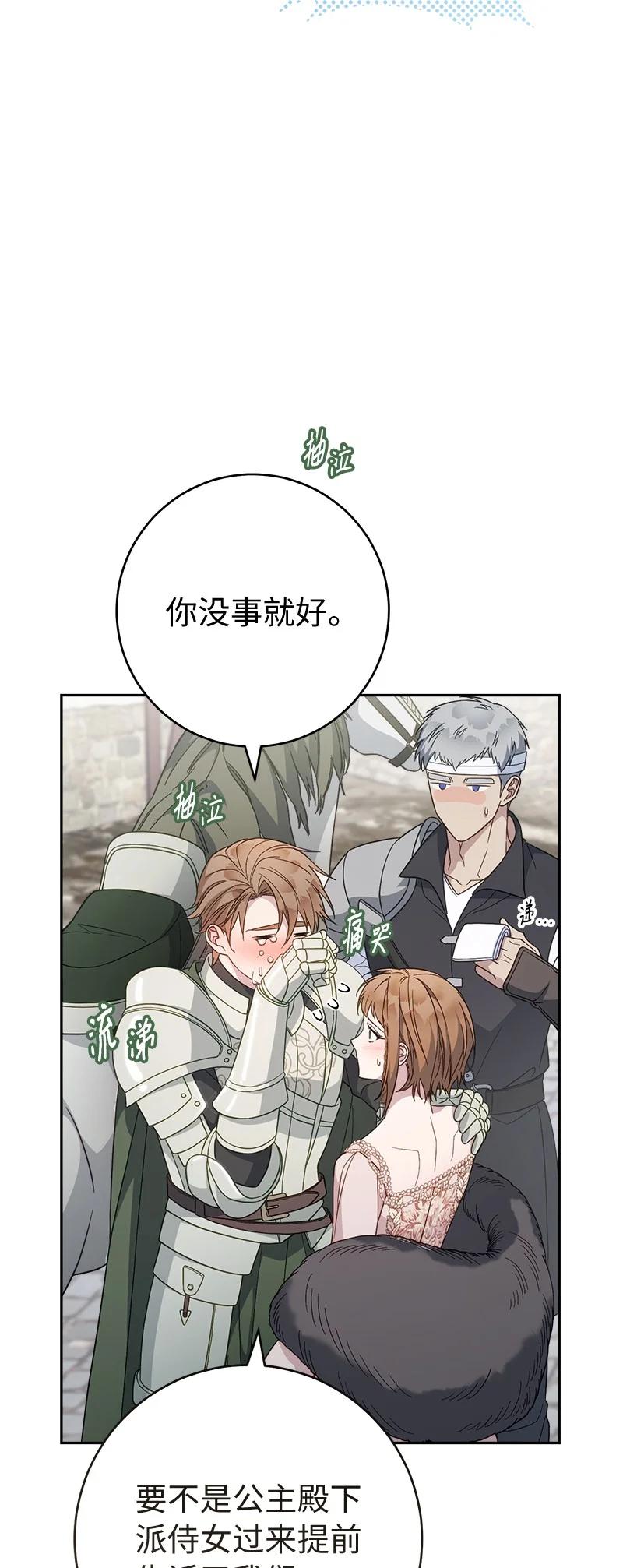 错把结婚当交易，却意外的甜蜜？ 86 “圣战” 第29页
