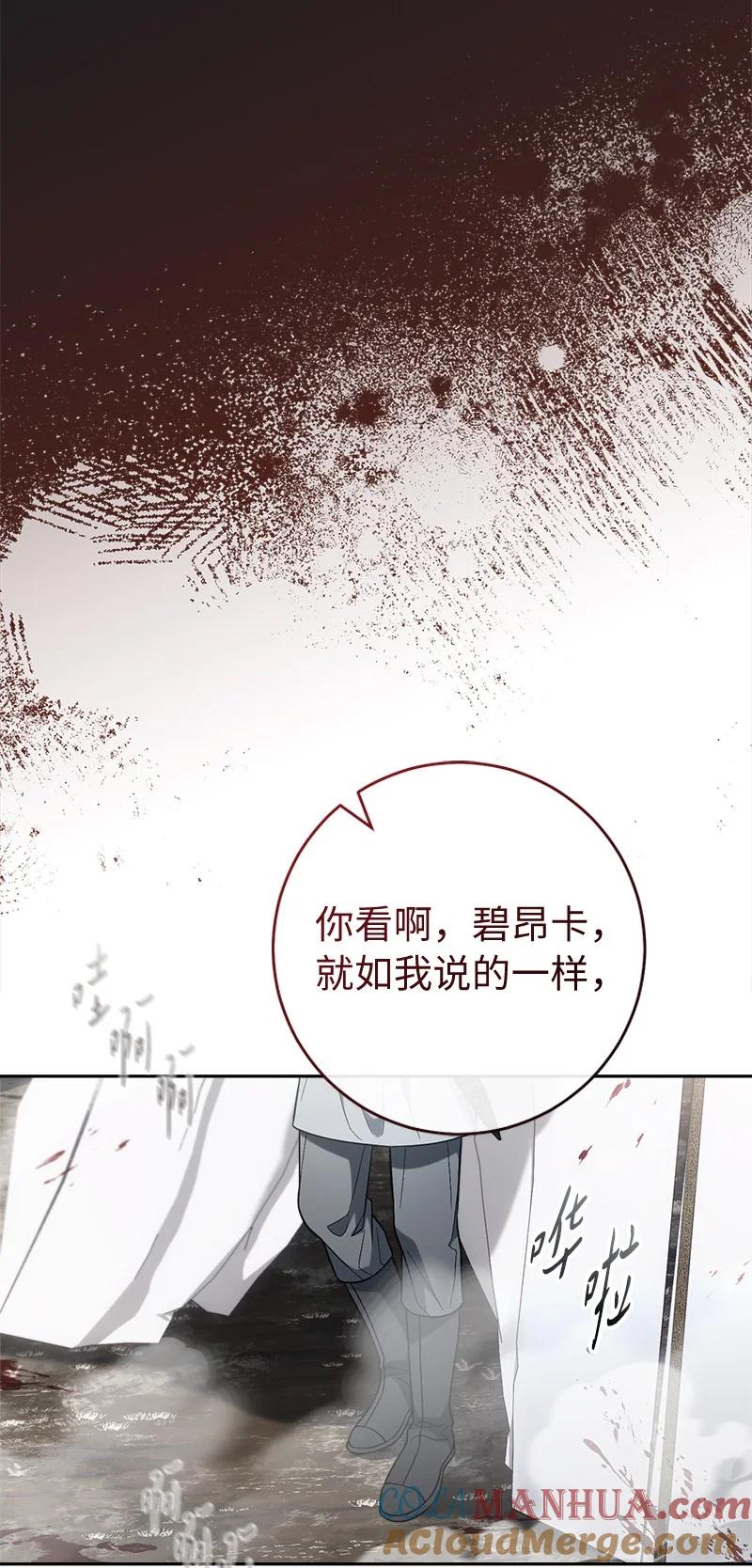 错把结婚当交易，却意外的甜蜜？ 86 “圣战” 第16页